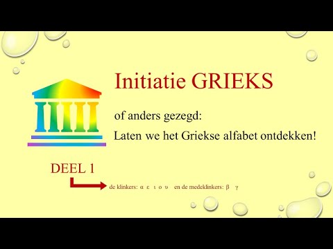 Video: Wat is die eerste 5 letters van die Griekse alfabet?