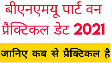 बीएनएमयू पार्ट वन प्रैक्टिकल डेट 2021 bnmu part 1 practical date announced 2020 - 21