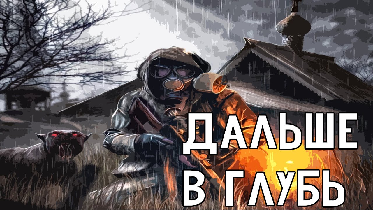 Легаси сталкер рп
