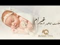 ضخم بشاره مولوده        هلت تباشير السعد   اغنيه مولوده باسم غرام  بصوت محمد الامير اسمعها