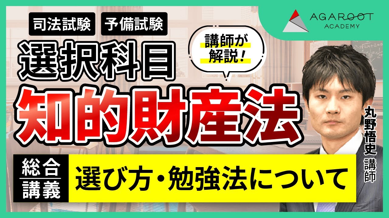 司法試験】労働法 ガイダンス 渡辺悠人講師｜アガルートアカデミー 