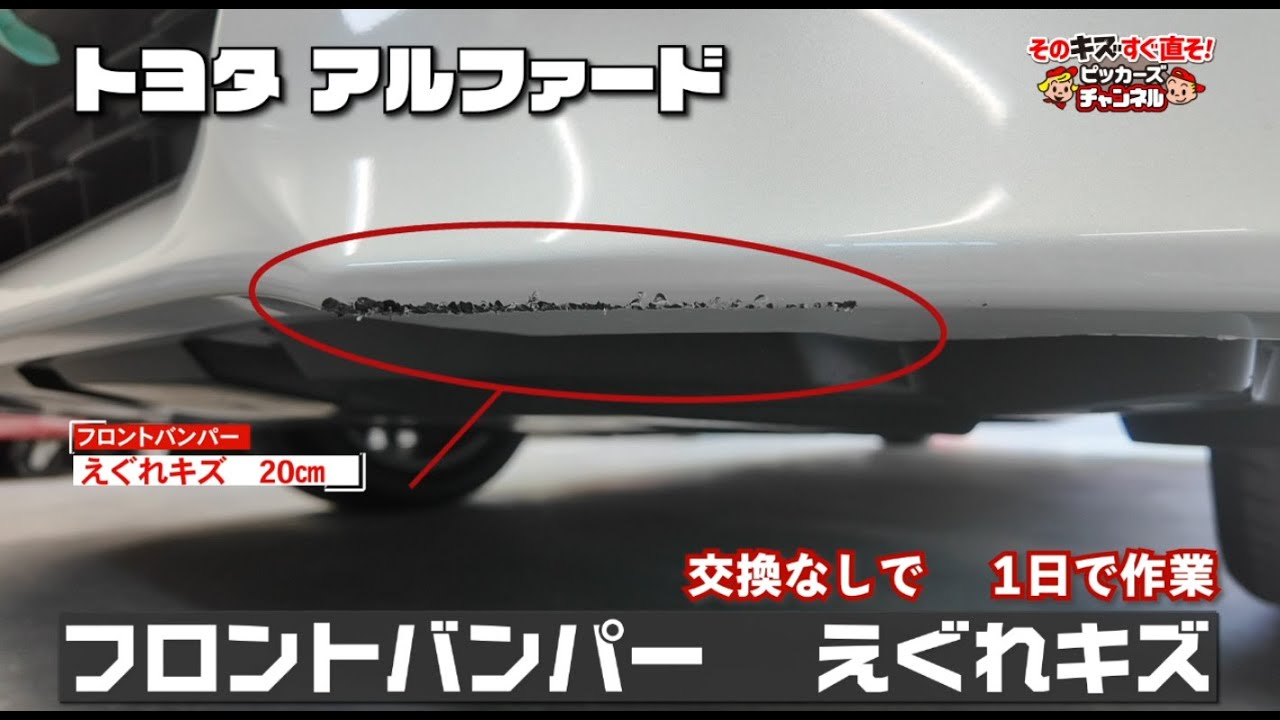 Toyota Alphard bumper repair: 20cm scratch from curb; repair cost
