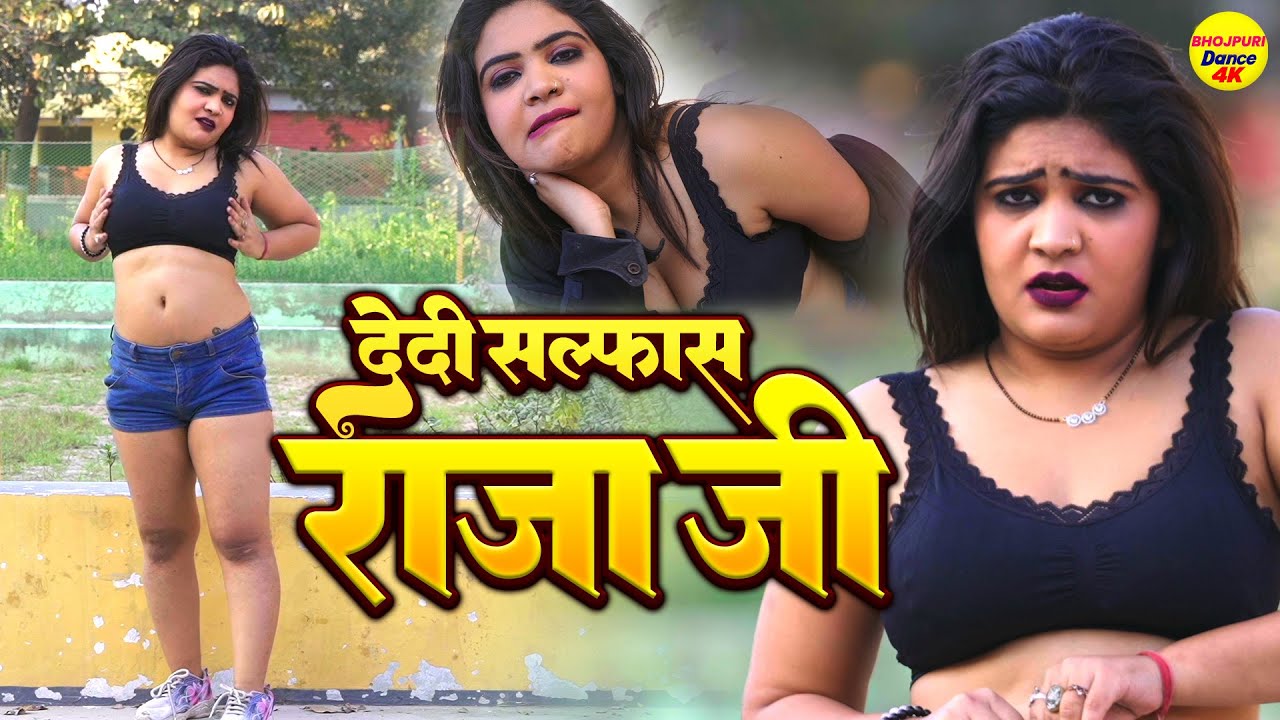 Alka का सबसे नशीला डांस -  देदी सल्फास राजा जी - Alka Raj  Dance video | Bhojpuri Dance 2025