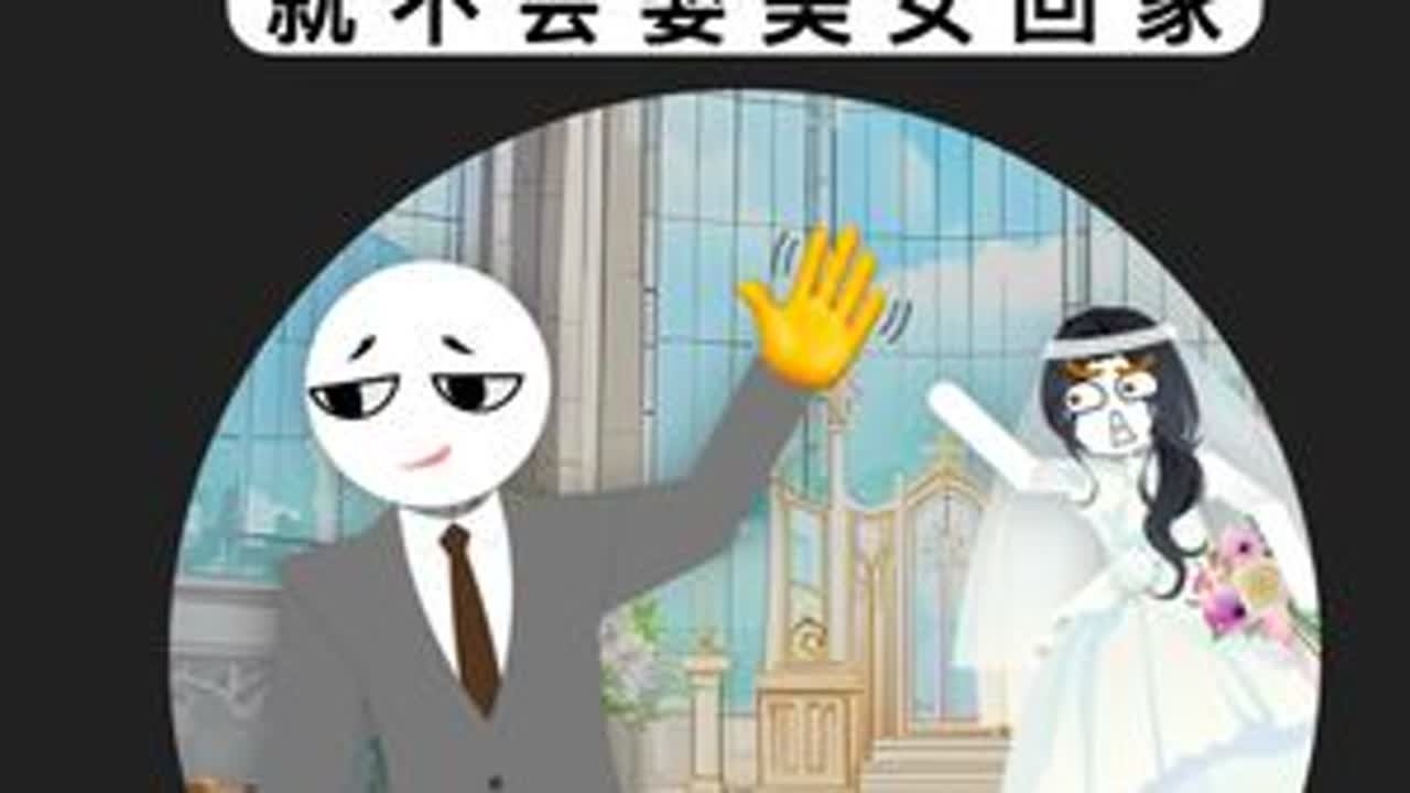 男人一旦开悟，就再也不会娶一个美女回家了 #脱单  #聊天技巧  #聊天话题  #恋爱技巧  #怎么追女生