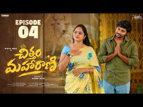 Chittham Maharani Telugu New Webseries | Episode 04 || Satyabhama | Tamada Media