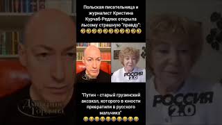 Очередной слив бреда от Дмитрия Го@дона 😂😂😂😂😂