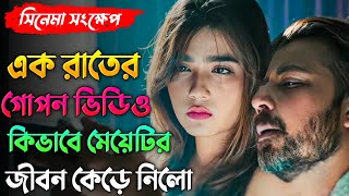 Morichika 2 full movie explanation in Bangla | Afran Nisho | mahi | Siyam | New Web series explain