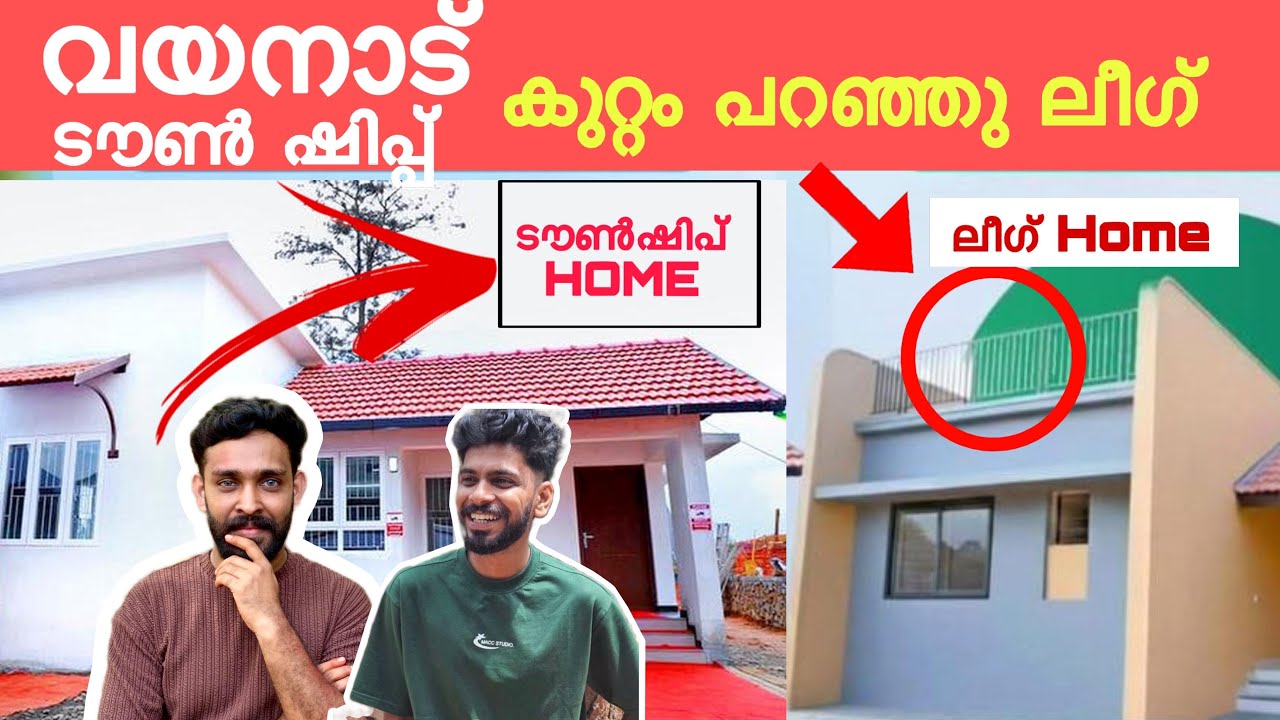 ആരുടെ വീടാണ് മികച്ചത്? സത്യം എന്താണ്? 