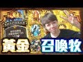 【OTK】超豪華卡組！土豪號召牧一回殺！