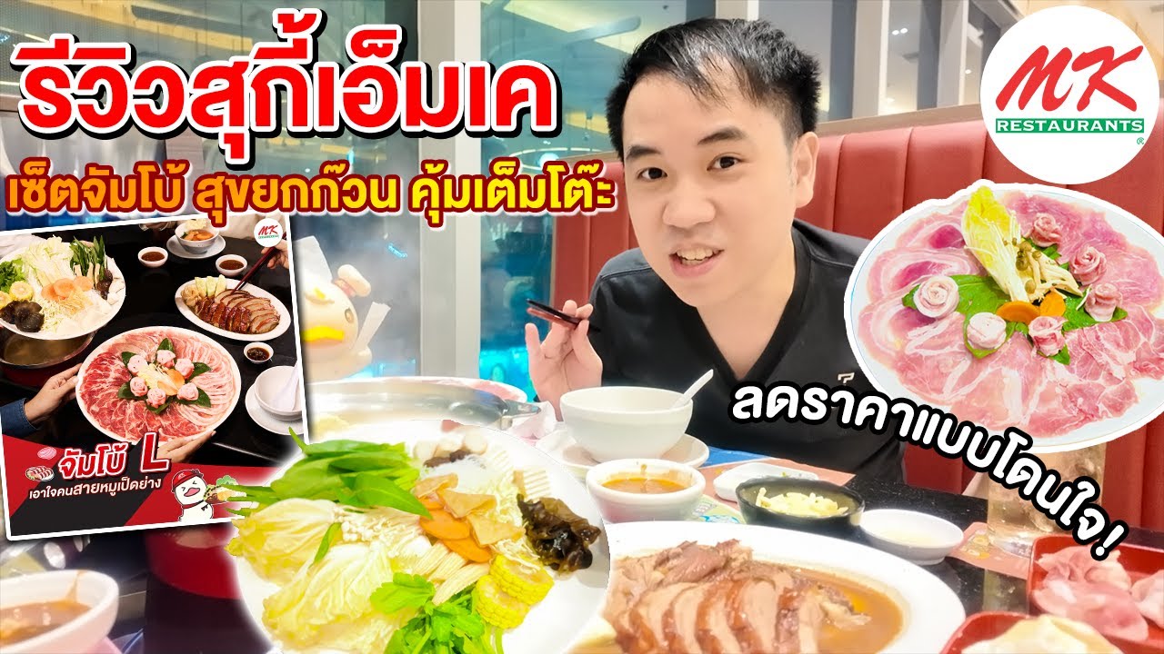 รีวิวสุกี้ แบรนด์ขวัญใจคนไทย 