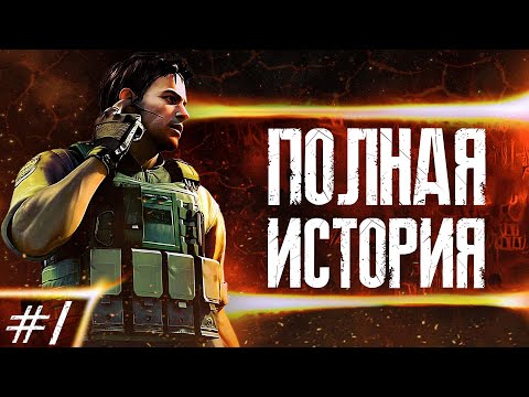 Видео: КРИС РЕДФИЛД ПОЛНАЯ ИСТОРИЯ ГЕРОЯ Ч.1