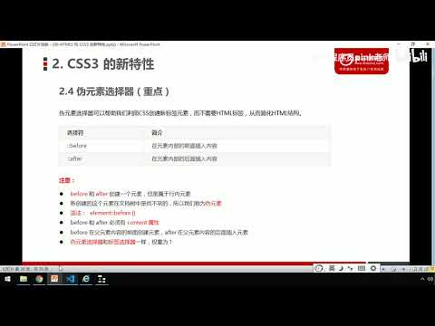 黑马Pink前端HTML+CSS教程：P287   13 CSS3新增伪元素选择器基本使用