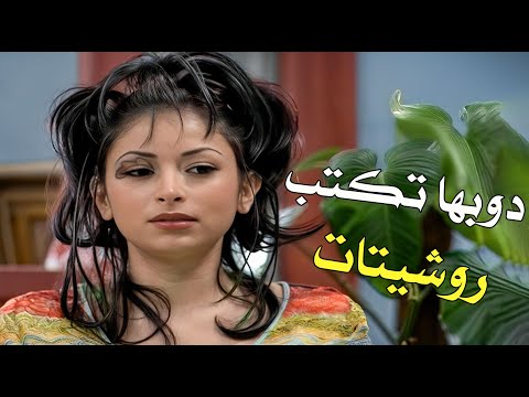 لما الأخوات يقعدوا يلق حوا ع بعض بالحكي