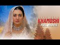 Khamoshi   full movie  sarah khan agha ali zalay  a story of betrayal  c4b1g