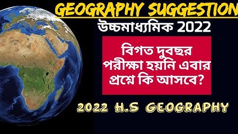 Geography Suggestion 2022 Higher Secondary | Class 12 Geography Suggestion 2022 | last Minute Common