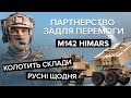 😎💣 Головна проблема путіна! Як M142 HIMARS переламує хід війни