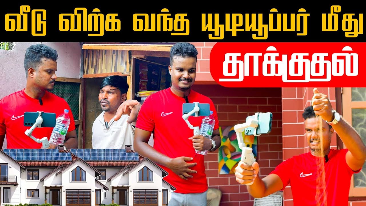 6 கோடிக்கு விலை பேசப்பட்ட கனடா அண்ணாவின் வீடு | Akkuddiyum pichumaniyum  | Tamil comedy #comedyvideo