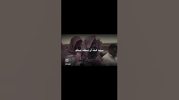والله يريد أن يتوب عليكم  - سورة النساء - محمد اللحيدان