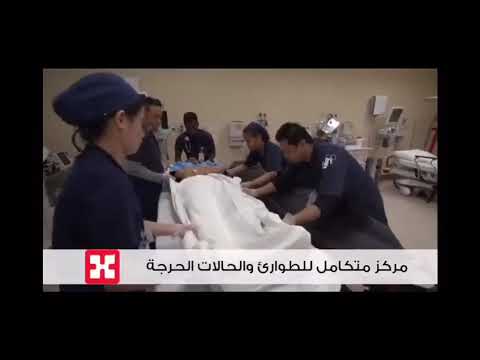 طوارئ سليمان الحبيب التخصصي