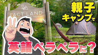 【コロコロ×ふるさと納税】親子で英語キャンプ！【栃木県那須郡那須町】