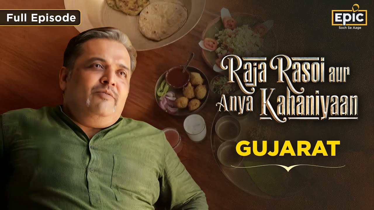 Gujarat's Food Journey | Dabeli, Dhokla, Amul | Raja Rasoi Aur Anya Kahaniyaan Ep 11 | Epic TV