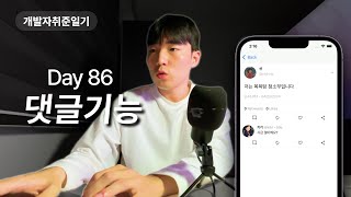 조금씩 SNS의 모습을 갖춰가는 중 | 문과생개발자되기 | 2024.4.23