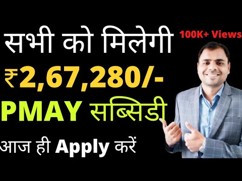 PMAY | Pradhan mantri awas yojana 2021 | pmay clss scheme in hindi | Bank jawab