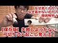 【保存版】失敗しようがない弓切り式火起こし発火法 〜 5日間の全記録 〜 Japanese Bushcraft Bow Drill fire Techniques,5days Challenge!