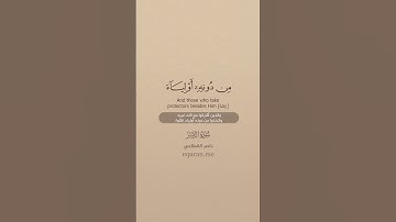 سورة الزمر [ 1: 3 ] ~ الشيخ ناصر القطامي