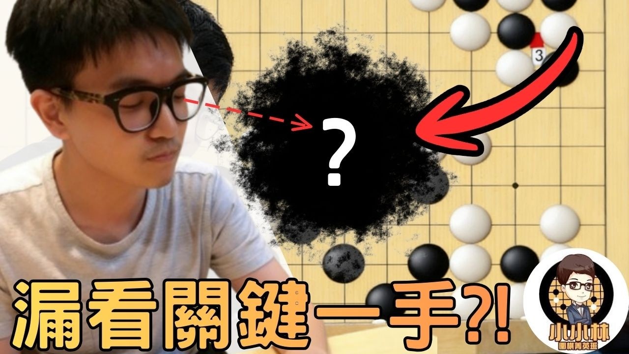 【我的老天鵝衝九之路】【027】我和對手都同時漏看的關鍵一手?!