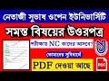NSOU Assignment All paper Answer pdf 💥 || পরীক্ষা দেওয়ার পরেও NC কাদের আসবে? বিস্তারিত জেনে নিন