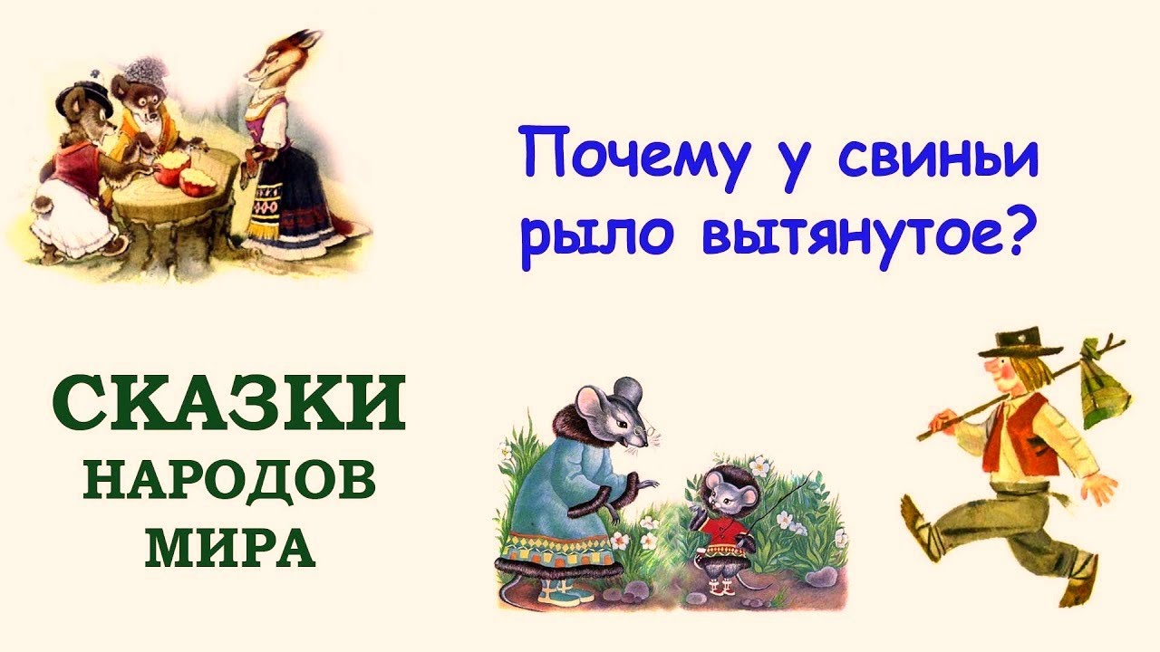 Слушать сказку почему. Сказка почему слушать. Зачем детям сказки.