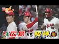 斉藤優汰プロ初ヒット&マツダ初勝利!ファビアン確信弾で歓喜の夜