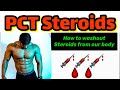 PCT After Steroids Cycle ( Tamoxifen ( nolvadex), HCG, Clomid 50mg ) full explain in ( Hindi & Urdu