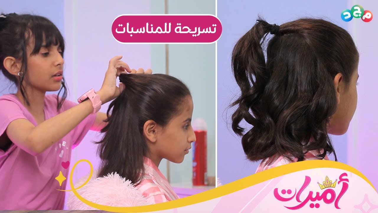 عندك مناسبة وحفلة؟ نقدم لك تسريحة جميلة لشعرك وراح تعجب الكل! 😯✨