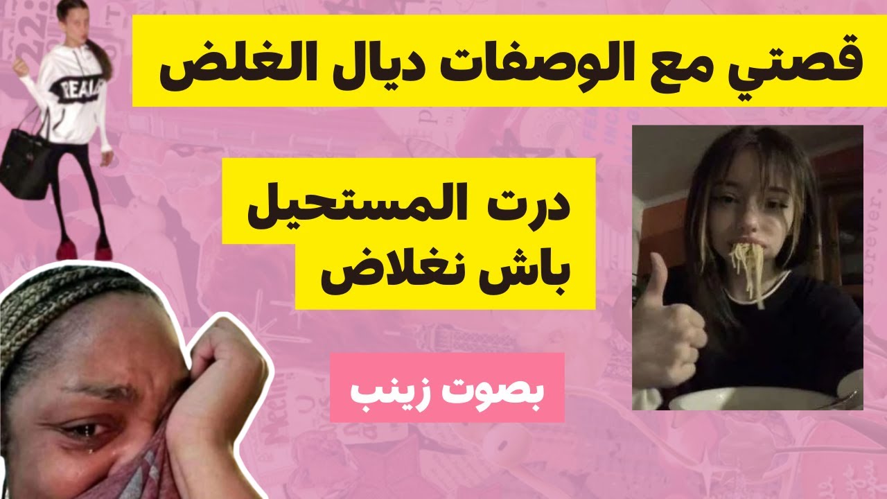 ماخليت مادرت باش نغلاض .. و ها ما داز عليا 😂😂 ..................#قصص_مغربية