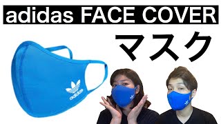 【レビュー】大人気adidas FACE COVERを手に入れました！そして今日は十六茶の日！