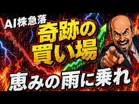 【4/29米国株 MAD MONEY】緊急警告！AI株急落は終わりの始まりか？クレイマーが断言「これは恵みの雨だ」