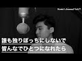 Kenta's Journal Vol.17 誰も独りぼっちにしないで皆んなでひとつになれたら 〜 God is on our side 〜