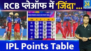 IPL Points Table 2024: जीत के साथ RCB ने किया बड़ा उलटफेर, 1 टीम की विदाई, शुरू हुई नई लड़ाई| IPL 17 screenshot 3