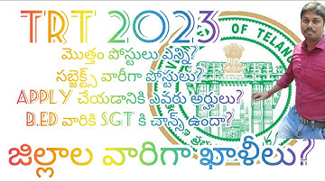 TRT 2023 Notification/trt 2023 district wise vacancies/DSC 2023 Notification/tspsc notification 2023