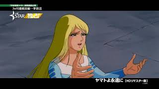 劇場版『宇宙戦艦ヤマト』3カ月連続特集 - YouTube