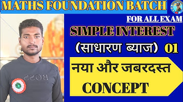 SIMPLE INTEREST ( साधारण ब्याज ) // ALL GOVERNMENT EXAM / IMPORTANT QUESTIONS/ Maths By Krishna Sir