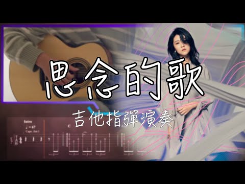 思念的歌