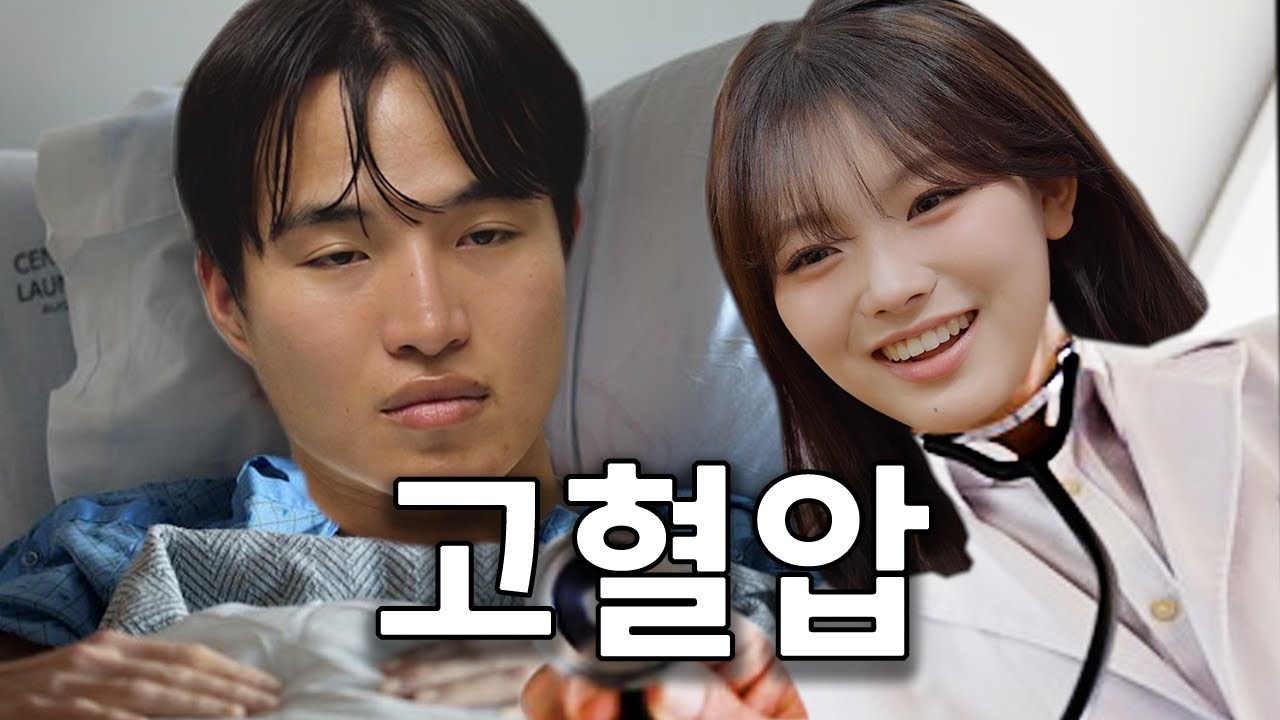 내 여자친구는 저혈압 치료사