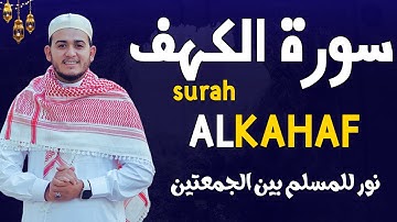 سورة الكهف كاملة تلاوة هادئة تريح الاعصاب وتهدئ النفس ❤ القارئ علاء عقل Sourate al kahf Full
