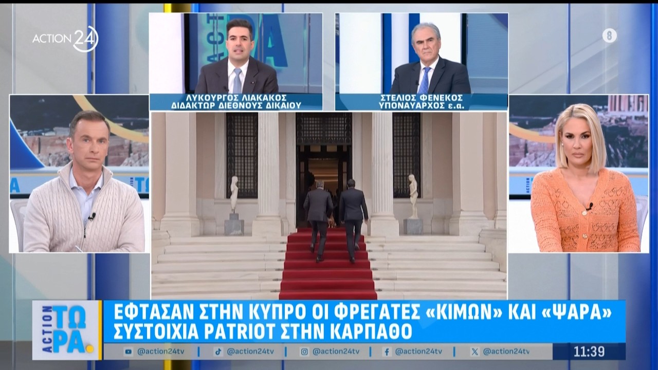 Λ. Λιακάκος & Σ. Φενέκος για τις φρεγάτες «Κίμων»  & «Ψαρά» που έφτασαν στην Κύπρο | ACTION 24