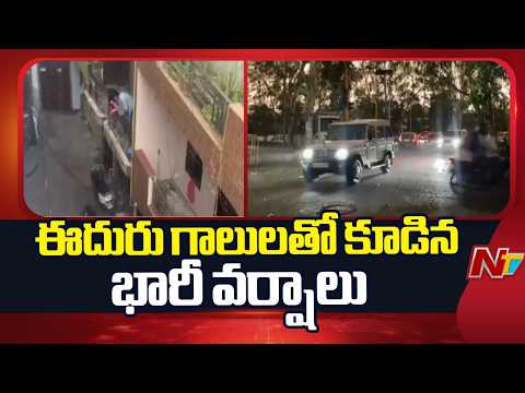 Delhi NCR Rain Update: ఘజియాబాద్ సమీపంలోని సాహిబాబాద్లో వడగళ్ల వాన | Heavy Rain Lashes in Ghaziabad - NTVTELUGU