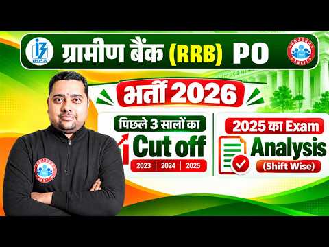 IBPS RRB PO 2026 | Gramin Bank Last 3 Years Cut Off Analysis | IBPS RRB PO 2025 Exam Analysis