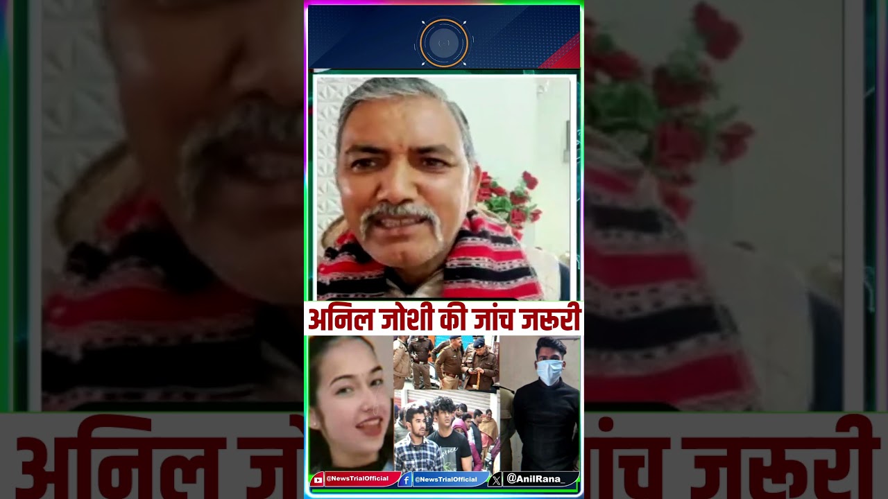 Anil Joshi Recording Case: Big Investigation Coming?